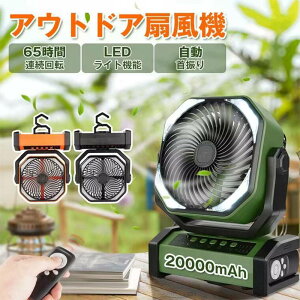�����R�� �h�� �݂艺�� �Ɩ��p �^�C�}�[ ���� �[�d���t�@�� LED���C�g 20000mAh 200���ԍq�� �R�[�h���X ������U�� ��� ��@ �L�����v ��@ �A�E�g�h�A
