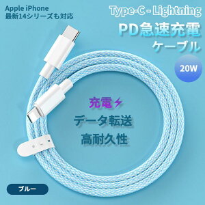 �]�� �ʐM �f�[�^ �}���[�d 20w PD iPad iPhone Apple Lightning 1m Type-C usb �P�[�u�� ���C�g�j���O ���i�� Lightning�P�[�u�� �[�d�P�[�u�� �y�݌Ɉ�|�ziPhone