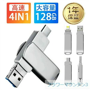 USB�������[ 4in1 128GB 64GB iPhone iPad Android PC�Ή� ���C�g�j���O ���� ��e�� �e�ʕs������ �R���p�N�g �t���b�V��������