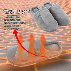 スリッパ 暖かい 電気 スリッパ 電熱スリッパ 加熱 発熱 スリッパ 足元ヒーター ポケット付け 炭素繊維発熱 3段階温度調節 3.7V/4000mAh 最大10時間連続使用 コードレス 歩ける
