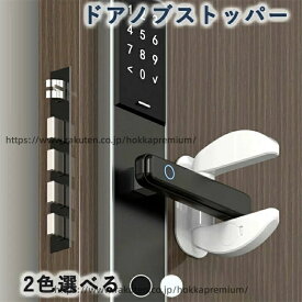 ドアノブストッパー 後付け 穴あけ不要 上下ロック ペット 猫 子供 ドアロック チャイルドロック ロック ドアノブ