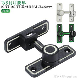 ドアロック 後付け 引き戸 鍵 後付 後付け 室内 簡易 引き戸 鍵 後付け 穴あけ不要 90度/180度回転式 取り付け簡単 ドアバックル