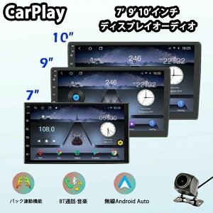 ディスプレイ オーディオ 7/9/10 インチカーオーディオナビ 前後 android 7インチ 4K WIFI Bluetooth ナビゲーション android carplay 高画質 バックカメラ連動 カーオーディオ 2024