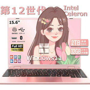 【3年保証】ノートパソコン office付き 初期設定済 ノートPC Win11 Pro搭載 女の子用 15.6型 指紋認証付き 初心者向け Intel Celeron N5095メモリ16GB SSD2048GB IPS液晶/Webカメラ/USB 3.0/miniHDMI/Wi-Fi/Bluetooth パソ