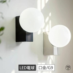 ブラケットライト 照明 おしゃれ 階段 1灯 間接照明 軒下照明 壁掛け照明 壁付け照明 内玄関照明 外玄関 リビング照明 ウォールライト ウォールランプ ダイニング用 キッチン 照明器具 かわ