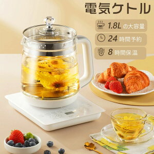 【2025最新登場 】電気ケトル おしゃれ マルチ 電気ポット 保温機能 温度調整 ティーポット 1.8L 大容量 ボデーデジタルディスプレイ 8時間保温 急速沸騰 メモリー機能 火傷防止 小型 お手入れ