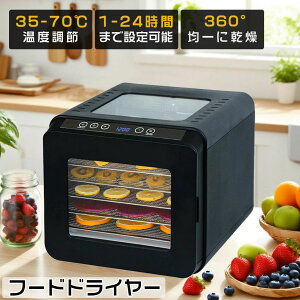 【2025最新登場 3年保証】フードドライヤー 食品乾燥機 大容量 6層 食品脱水機 フード乾燥機 野菜乾燥機 電気食品脱水機 タイマー付き 温度設定 時間自由調節 ドライフルーツ 果物 花茶 肉類