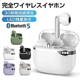 ワイヤレスイヤホン 自動ぺアリング Bluetooth5.2 無線通信 IPX5防水 軽量 10m遠距離通信 LED残量表示 バッテリー残量 AAC対応 マイク内蔵 かんたん操作 iPhone/Android 通勤通学 短期旅行 出張 最新版 母の日 父の日 プレゼント