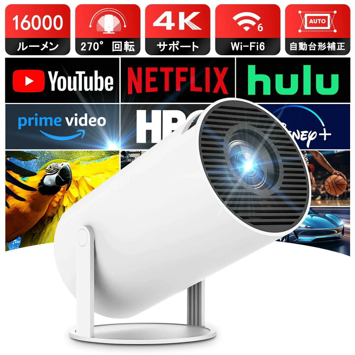 楽天市場】プロジェクター 家庭用 16000LM 1080P Wi-Fi6 4K対応 
