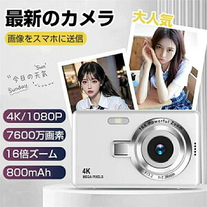 「32GB Micro SDカード付き」デジカメ デジタルカメラ 4K 6700万画素 16倍ズーム 高画質 オートフォーカス ウェブカメラ機能 手振れ補正 IPS大画面 防塵 軽量 初心者