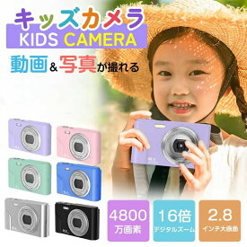 デジタルカメラ【48MP画素1080p録画&自撮り可】2.8インチ 子供用カメラ キッズカメラ デジカメ こどもカメラ トイカメラ おもちゃ 知育玩具 デジタル カメラ 16Xズーム 簡単操作 ビデオ録画 オートフォーカス 小学生 プレゼント