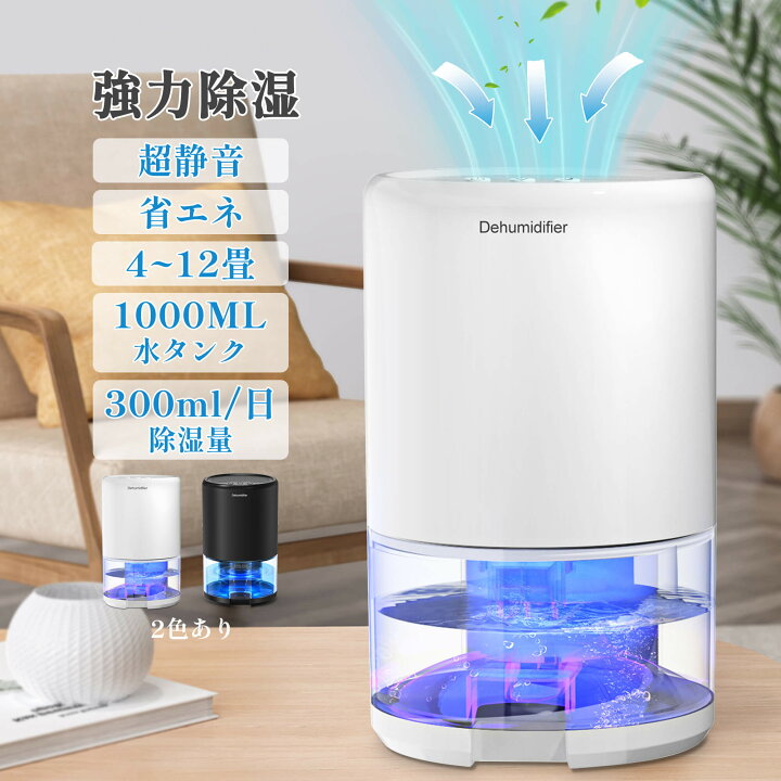 楽天市場】除湿機 除湿器 小型 強力除湿 ペルチェ式 6-12 畳 梅雨対策 