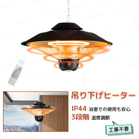 ヒーター 電気ヒーター 吊り下げ式 お風呂ヒーター 暖炉型ヒーター 3段階調節 電気ストーブ 即暖 速暖 防水 無臭 タイマー付き リモコン付き 静音 省エネ 暖房器具 脱衣所 操作簡単 コンパクト ハロゲンヒーター 家庭用 工事不要 電気式 冬
