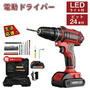 電動ドライバー 電動穴あけ 小型 充電式 電動ドリル ドリルドライバー 24点セット 電動ドリルドライバー 穴あけ 小型 12V/18V/36V ?ネジ締付工具 コードレス 3000mAh DIY 組み立て 小型軽量 収納ボ