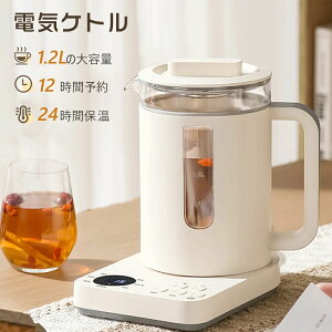 【2025最新登場 】電気ケトル おしゃれ マルチ 電気ポット 保温機能 温度調整 ティーポット 1.2L 大容量 ボデーデジタルディスプレイ 24時間保温 急速沸騰 メモリー機能 火傷防止 小型 お手入