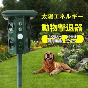 2025年最新モデル動物撃退器 害獣撃退 動物撃退 超音波 光 フラッシュ 点滅 振動 太陽光充電 超音波 調節可能 ねずみ駆除 猫よけ 犬よけ 鳥獣対策 害獣対策 ゴキブリ対策 防水 IP44 ソーラー充