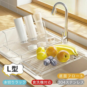 水切りラック 水切りかご 伸縮式水切りかご スリム シンクサイド 水切りトレー食器 調整可能 ステンレス 省スペース キッチンラック 洗いやすい コンパクト 収納 シンプル 底面フロート 折