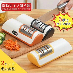 包丁研ぎ器 シャープナー ダイヤモンド 砥石 小型包丁磨き 電動包丁研ぎ器 電動砥石 電動ダイヤモンドシャープナー 研ぎ機 砥石 3モード動力調整 2速調整 様々なナイフに適用 大容量リチウ
