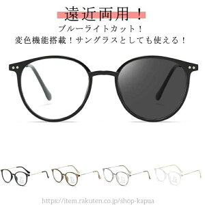 【送料無料】乱視 遠視 送近視 リーディンググラス シニアグラス 老眼鏡 度付レンズ 度付 uvカット 紫外線カット 遠近両用メガネ ット