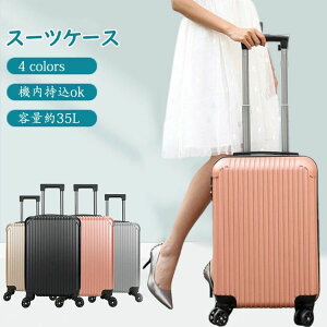 スーツケース 機内持ち込み キャリーケース Sサイズ キャリーバッグ 超軽量 ダイヤル式ロック 1-3日用 泊まる かわいい スーツケース 可愛い 旅行用品 かばん小型 静音キャスター 35L 機内持