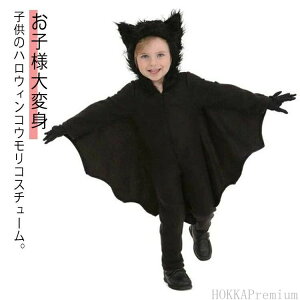 ハロウィン 男の子 衣装 コウモリ」の人気商品一覧 | 安い商品を通販 