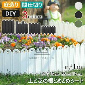 �� ���C�Y�h�x�b�h 27cm×����1m �؂���s�v 22cm �K�[�f���G�b�W �ƒ�؉� �y�Ǝł̍��ǂ� DIY ���R�ɑg�ݍ��킹�\ �Ԓd �X�g�b�p�[ ���~�� �d�؂� �y���� �K�[�f�j���O �ǂ߂ǂ߃V�[�g ��