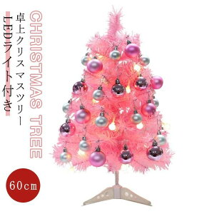 �N���X�}�X �N���X�} �N���X�}�X�c���[ �I�[�i�����g�t�� ���� �k�� �C���~�l�[�V���� ���^ �L���L�� �d�r�� �s���N ���c���[ 60cm �~�j�c���[ �~�j ��� LED���C�g�t��