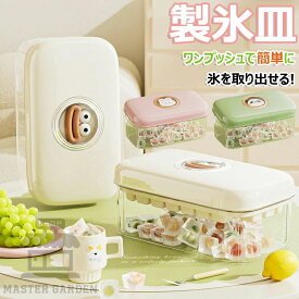 蓋付き 1段 小分け 簡単に取り出す アイストレー 四角氷 お酒 氷入れ容器 60個取り 保存ケース 30個 冷たい飲み物 冷蔵庫 夏 氷 2段 大容量 製氷皿 超低温耐性 作る 漏れ防止 大容量 製氷機 ワンプッシュで簡単に氷を取り出せる！製氷器 夏休み 押し出す