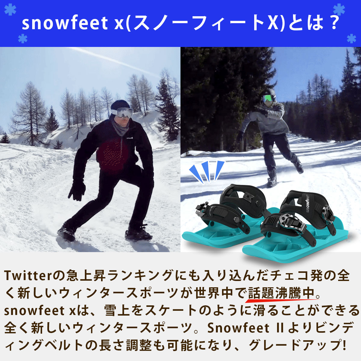 【Snowfeet Japan 公式】2022 - 2023 モデル snowfeet X スノーフィート プロフェッショナル モデル ミニスキー  ウィンタースポーツ ウィンターシューズ スノーボード ブーツ スキーブーツ 取り付け スキー スノボ 日テレ Zip ジップ 掲載 | 