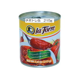 チポトレ　215g チレ チポトレ メキシコ産 唐辛子 メキシカン