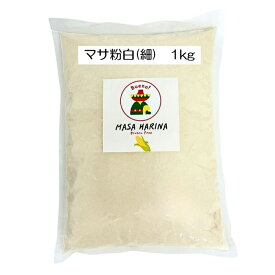マサ ホワイト 細 とうもろこし粉 トルティーヤ 粉 トルティーヤ粉 トルティヤ タコス 巻物 クリスピー ピザ おかず 食品 お取り寄せ とうもろこし 人気 おすすめ メキシカン