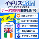 【JetSim】イギリス アイルランド eSIM 無制限 5日 7日 10日 15日 20日 30日 即日発行 テザリングOK 簡単QRコード設定 旅行 留学 出張に最適 1日1GBまで高速データ通信 イギリスeSIM アイルランドeSIM esim SIMカード プリペイドSIM ジェットシム