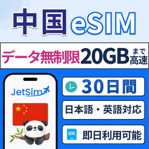 �yJetSim�z���� eSIM �������s LINE �C���X�^�O�������p�� ������ 4G/5G�Ή� ���s ���w �o���ɍœK �ȒP�ݒ� �e�U�����OOK 7�� 15�� 30�� ����eSIM esim SIM�J�[�h �v���y�C�hSIM �W�F�b�g�V��