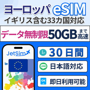 �yJetSim�z���[���b�p33�����Ή� ������ eSIM �C�M���X �t�����X �C�^���A �h�C�c �X�y�C�� �Ȃ� ���[���b�p���V ���s ���w �o���ɍœK 5G/4G�Ή� �e�U�����OOK �ȒP�ݒ� 5�� 7�� 10�� 15�� 30�� SIM�J