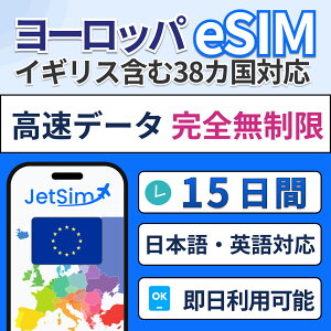 ���[���b�p38�����Ή� eSIM �����f�[�^�ʐM������ 5G/4G�Ή� �C�M���X �t�����X �C�^���A �h�C�c �X�y�C�� �Ȃ� ���s ���w �o���ɍœK �e�U�����OOK �ȒP�ݒ� 10�� 15�� SIM�J�[�h �v���y�C�hSIM