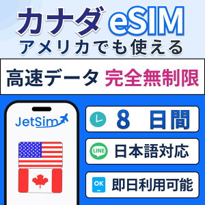 �yJetSim�z�A�����J �J�i�_ eSIM 8�� �����f�[�^���S������ �������s �e�U�����OOK ���s ���w �o���ɍœK �ȒP�ݒ� 4G/5G�Ή� �A�����JeSIM �J�i�_eSIM �A�����J eSIM �J�i�_eSIM esim SIM�J�[�h �v���y�C