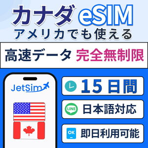 �yJetSim�z�A�����J �J�i�_ eSIM 15�� �����f�[�^���S������ �������s �e�U�����OOK ���s ���w �o���ɍœK �ȒP�ݒ� 4G/5G�Ή� �A�����JeSIM �J�i�_eSIM �A�����J eSIM �J�i�_eSIM esim SIM�J�[�h �v���y�C