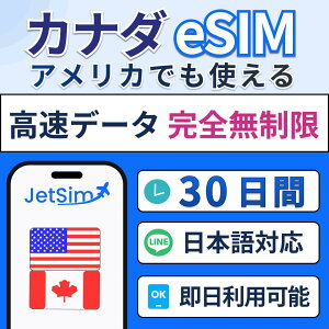 �yJetSim�z�A�����J �J�i�_ eSIM 30�� �����f�[�^���S������ �������s �e�U�����OOK ���s ���w �o���ɍœK �ȒP�ݒ� 4G/5G�Ή� �A�����JeSIM �J�i�_eSIM �A�����J eSIM �J�i�_eSIM esim SIM�J�[�h �v���y�C