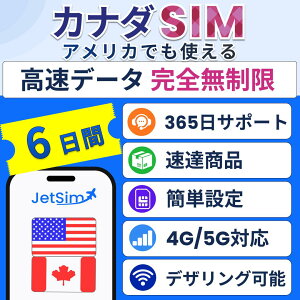 �yJetSim�z�A�����J �J�i�_ SIM 6�� �����f�[�^���S������ �e�U�����OOK �ȒP�ݒ� ���s ���w �o���ɍœK ����SIM �A�����JSIM �J�i�_SIM sim SIM�J�[�h �v���y�C�hSIM �W�F�b�g�V��