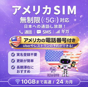 �yJethroMobile�z �A�����J �n���C SIM�J�[�h�b10GB/�� �����f�[�^�ʐM�b�d�b�ԍ��t���b���{�܂ލ��ےʘb�ESMS�Ή��b�e�U�����O�b�v���y�C�h �b����SIM�b���s�E�o���E���w�ɍœK!�b1�����b3����