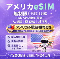 【JethroMobile】 アメリカ ハワイ eSIM｜20GB/月 高速データ通信｜電話番号付き｜日本含む国際通話・SMS…