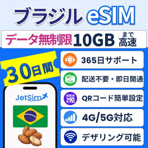 �yJetSim�z�u���W�� eSIM �������s ������ 15�� 30�� �e�U�����OOK �ȒPQR�R�[�h�ݒ� ���s �o���ɍœK �u���W��eSIM esim SIM�J�[�h �v���y�C�hSIM �W�F�b�g�V��