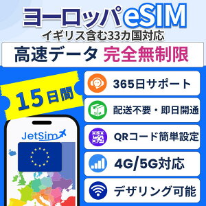 �yJetSim�z���[���b�p eSIM ������ 10�� 15�� sim�J�[�h �e�U�����OOK �ȒPQR�R�[�h�ݒ� 33�J�����V �C�M���X �t�����X �h�C�c �W�F�b�g�V�� JetSim