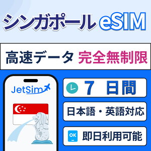 �yJetSim�z�V���K�|�[�� eSIM �����f�[�^������ �������s �e�U�����OOK �ȒP�ݒ� ���s ���w �o���ɍœK 5G/4G�Ή� 5�� 7�� �V���K�|�[��eSIM esim SIM�J�[�h �v���y�C�hSIM �W�F�b�g�V��