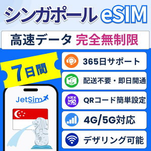 �yJetSim�z�V���K�|�[�� eSIM �����f�[�^������ 5�� 7�� �������s �e�U�����OOK �ȒP�ݒ� ���s ���w �o���ɍœK �V���K�|�[��eSIM esim SIM�J�[�h �v���y�C�hSIM �W�F�b�g�V��