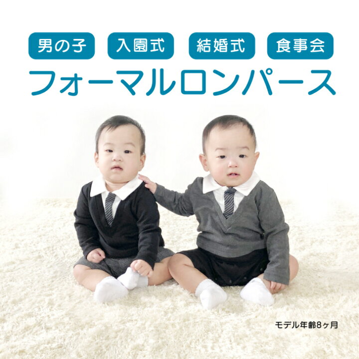 楽天市場】子供服 男の子 フォーマル ロンパース Vネックフォーマル 