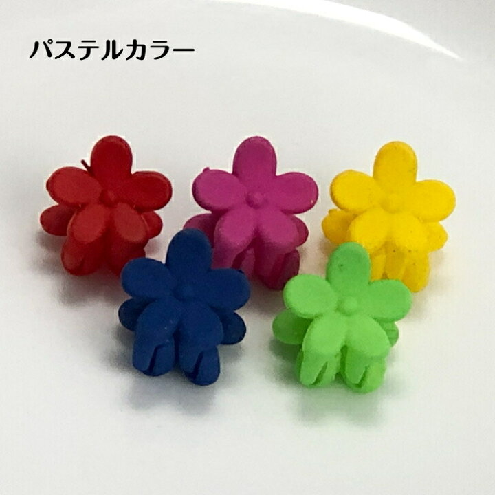 楽天市場 ヘアクリップ ミニ お花 お花クリップ ヘアピン ヘアクリップ ミニ髪爪クリップ 前髪クリップ 髪留め 髪飾り 可愛い パステルカラー くすみカラー 女の子 ふたご 双子 World Twins