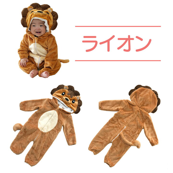 楽天市場 着ぐるみ ロンパース なりきり アニマル 動物 キツネ ライオン ウシ ブタ トラ スティッチ ウサギ ペンギン パンダ サル ベビー ジャンプスーツ カバーオール 防寒 コスチューム 赤ちゃん 子供服 ハロウィン 子供写真 男の子 女の子 70 80 90 100 ふたご 双子