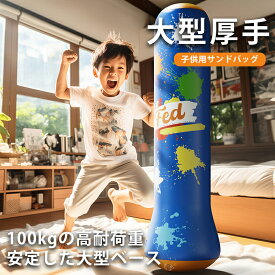 ＼期間限定！全品10％OFF／サンドバッグ 子供 自立型 ボクシング 自宅用 グローブ セット ストレス発散 エアー 運動不足 空手 エクササイズ 武術 誕生日 クリスマス プレゼント