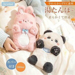 \期間限定★P5倍/湯たんぽ ゆたんぽ エコ湯タンポ 注水式 500ml お湯入れ 電気不要 保温カバー付き 柔らか もふもふ ソフト 可愛い 防寒グッズ あったかグッズ 冷え性対策 腰を温め 生理期
